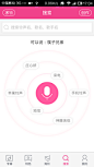 安卓_Android_APP_UI_酷音铃声-搜索 #APP# #客户端#