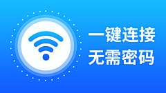 创意剽窃师采集到WIFI类