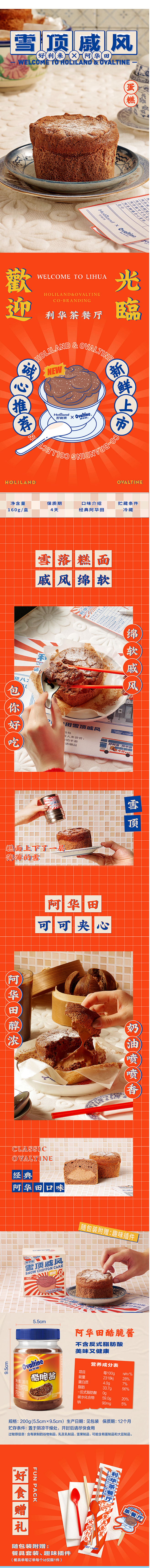 好利来x阿华田联名款零食雪顶戚风蛋糕早餐...