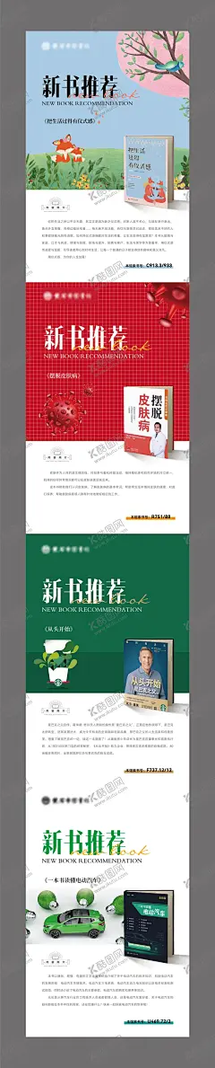 新书推荐读书插画海报 【酷图网】海报,新书,推荐,读书,插画,系列,