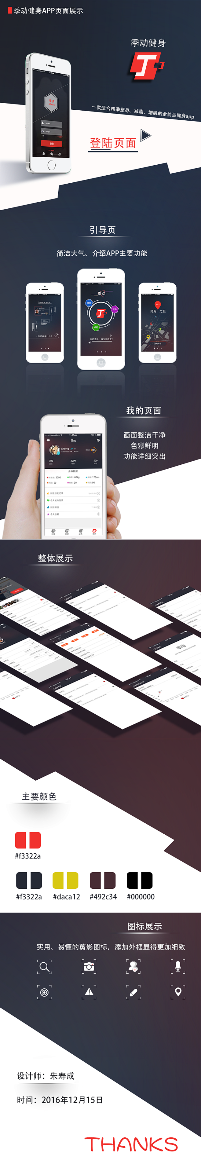 季动app效果图-一款简洁大气 ，色彩鲜...