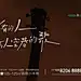 人文 情怀
