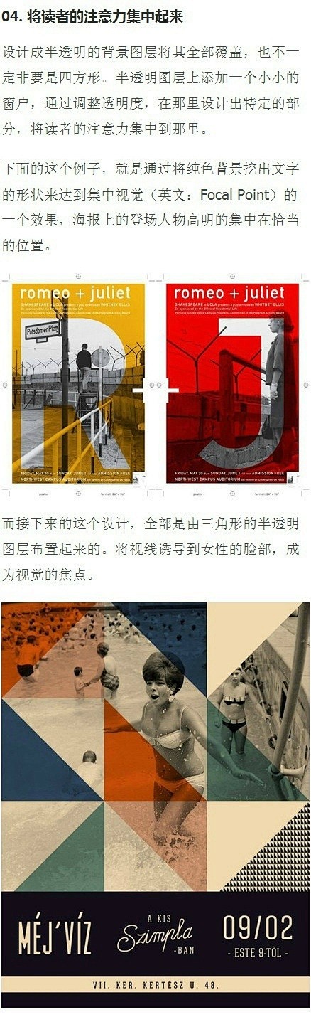 12种超实用的万能透明背景设计方法