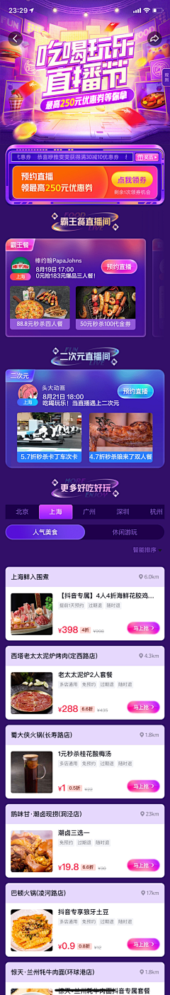 Mrs阿敏采集到APP活动