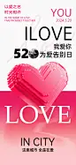 520情人节表白告白海报