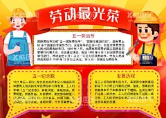 劳动节小报  - 源文件下载【酷图网】小学,学生,小学生,儿童,孩子,卡通,学校,学习,阅读,读书,小报,成长册,成长,档案,海报,电子报,电脑小报,