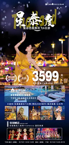 泰国旅游海报