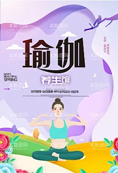 瑜伽  - 源文件下载【酷图网】瑜伽海报,瑜伽私教,瑜伽私教海报,瑜伽课程,孕瑜伽,热瑜伽,流瑜伽,阴瑜伽,瑜伽之美,瑜伽培训,瑜伽减肥,瑜伽塑形,健身,健身海报,运动,运动海报,减肥,减肥海报,减脂,减脂海报,私教,私教海报,健身房