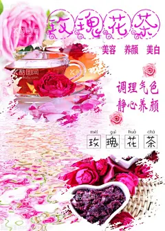 玫瑰养颜花茶广告设计海报设计  - 源文件下载【酷图网】玫瑰花茶海报,养生茶海报,养颜花茶,玫瑰花干海报,冻干玫瑰海报,玫瑰花包海报,玫瑰花骨朵,食用玫瑰花,玫瑰花创意,玫瑰创意海报,设计,广告设计,海报设计,PSD