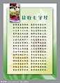食疗七字经   蔬菜   灰边框   绿色背景   RGB   100DPI    PSD分层   食堂文化