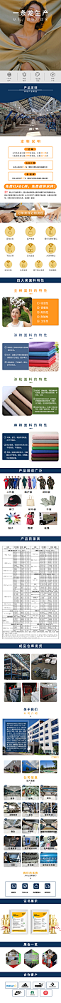 国际站布料详情页