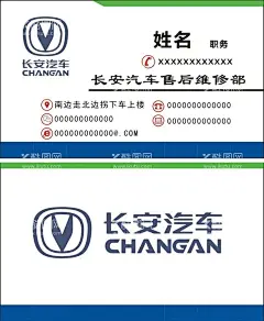 长安汽车  - 源文件下载【酷图网】长安汽车,长安汽车标志,长安汽车logo,长安汽车名片,长安汽车卡片