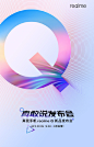 realme Q新品发布会官宣