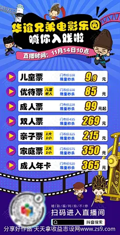 电影乐园直播海报-源文件-志设网-zs9.com