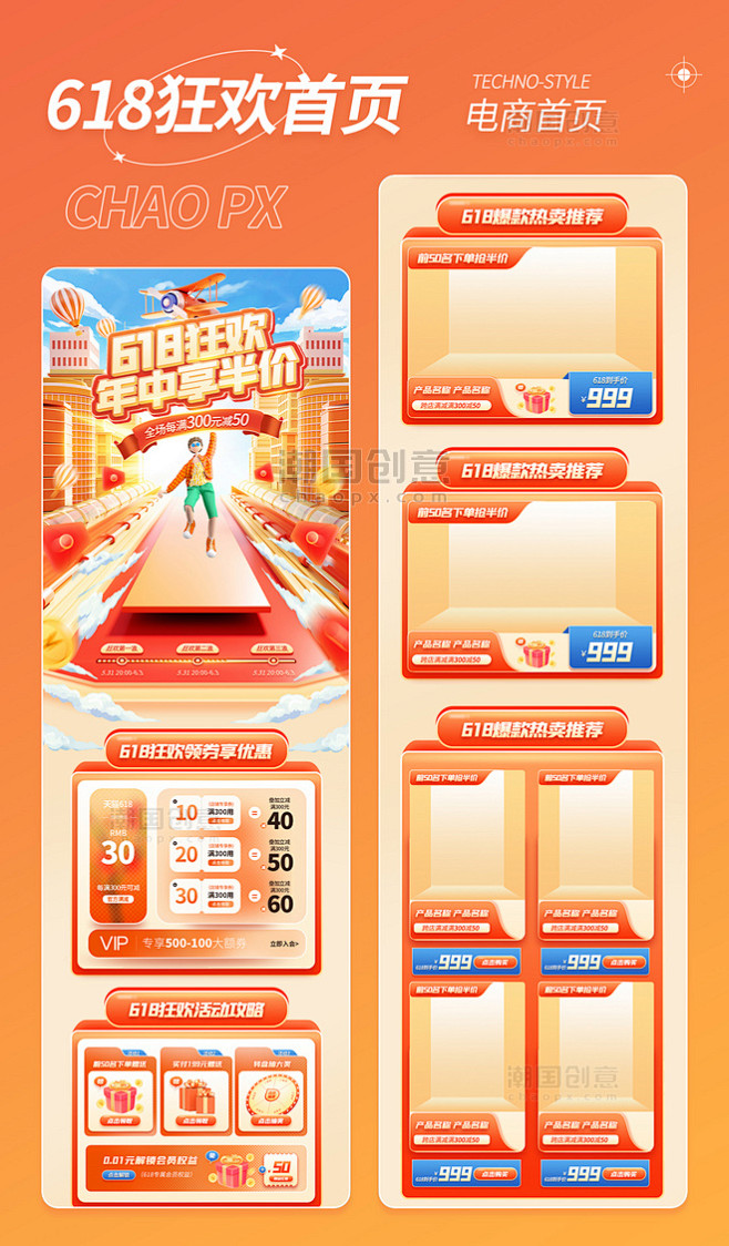 618通用橙色狂欢大促3D促销电商首页