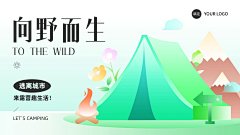 旅游出行酒店住宿露营活动宣传横版banner