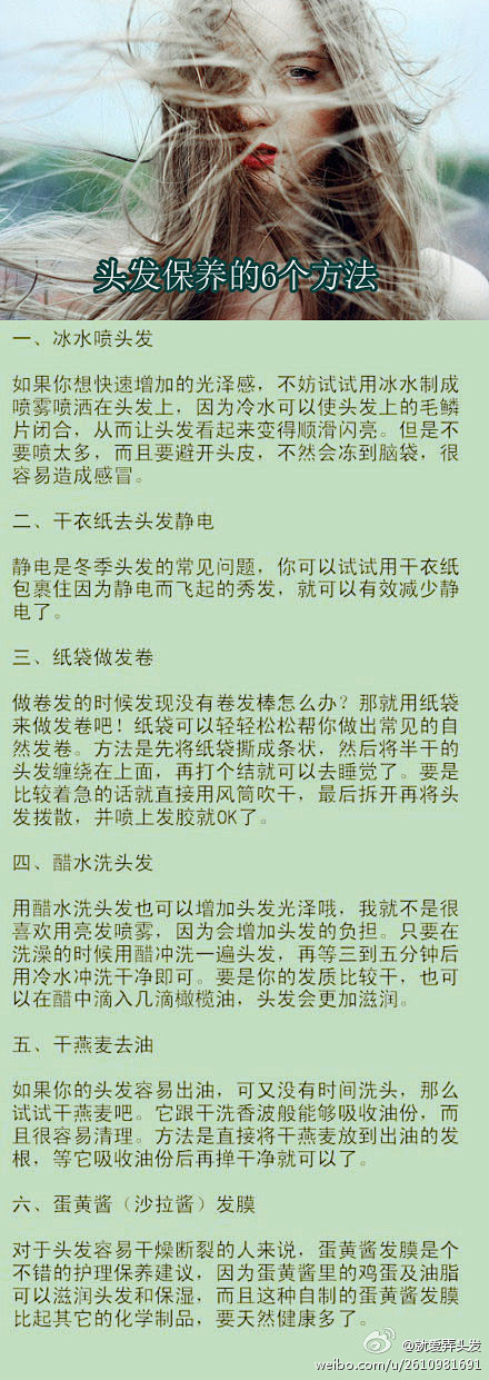 头发保养的6个方法，JMS赶快收藏吧~