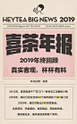 喜茶年报，2019年终回顾