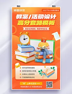 教资考试教育培训招生宣传3D海报