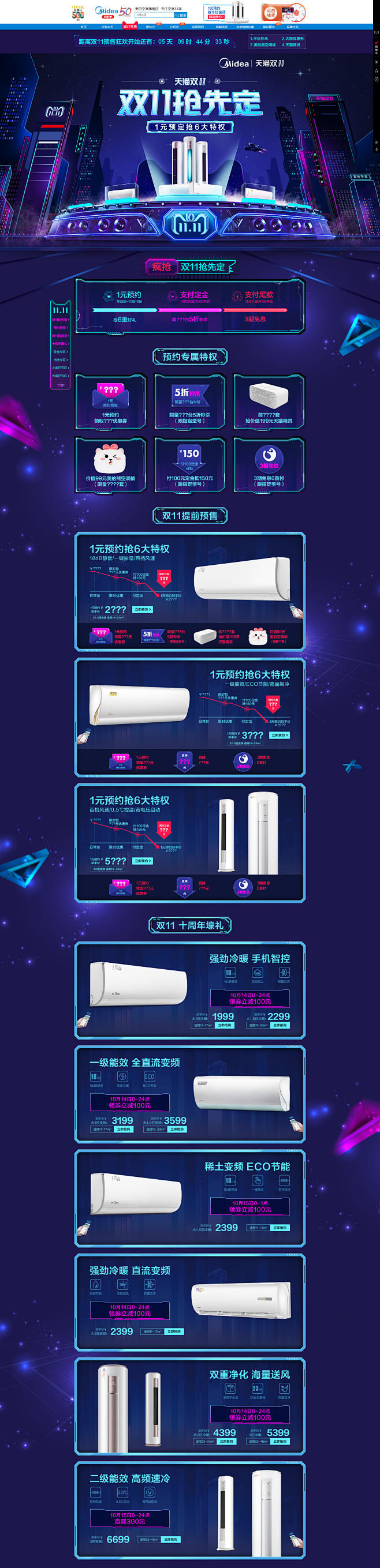 2018年双十一-美的空调旗舰店-天猫T...