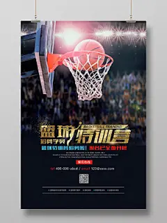 黑色暑假班篮球培训招生篮球特训营海报