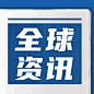 新闻事件社会热点话题公众号次图