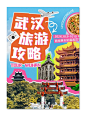 今日分享 | 海报设计 | 描边拼接旅游风 - 小红书