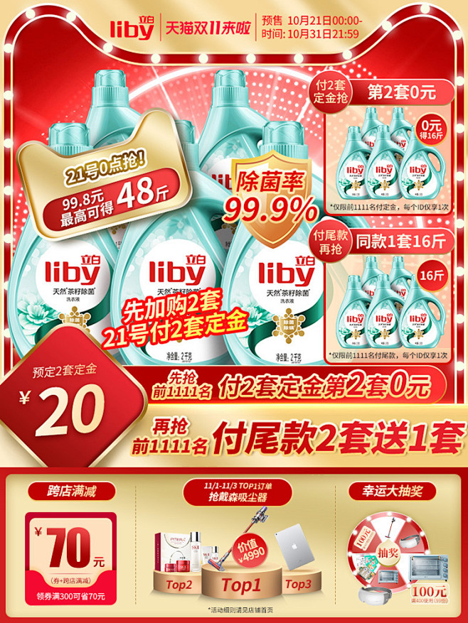 立白双11主图竖版