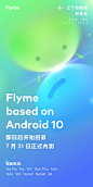 魅族 Flyme 八周年