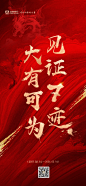 见证7迹，大有可为 7周年海报