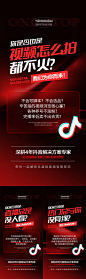 微商美业招商培训预热造势直播海报-红色,大气,直播,造势,预热,培训,招商,抖音,医美,地产,微商