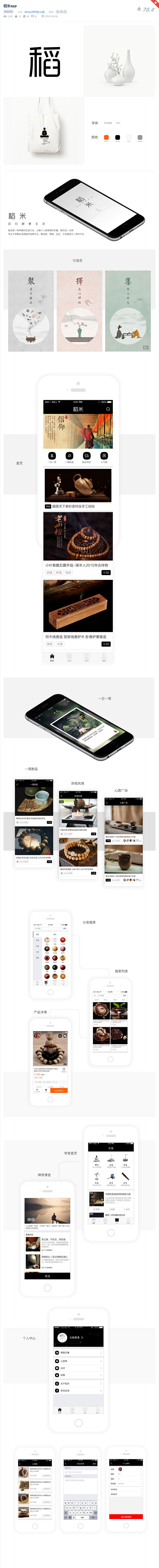 稻米app-UI中国-专业界面交互设计平...