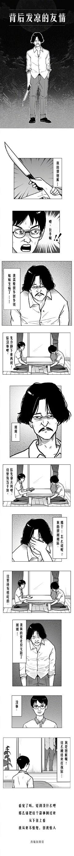 秋**采集到长漫画