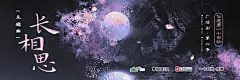 《仙道第一小白脸》1海报-主题曲「长相思」横2.jpg