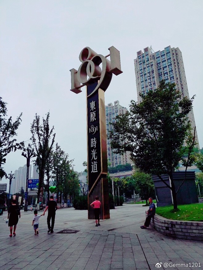 重庆·东原1891时光道