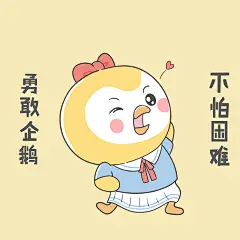 【小狮子赛几】勇敢牛牛表情包