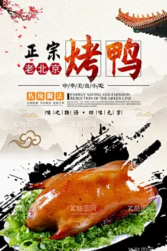 正宗烤鸭  - 源文件下载【酷图网】烤鸭,烤鸭店,烤鸭展板,烤鸭海报,烤鸭背景,烤鸭广告,烤鸭文化,烤鸭美食,烤鸭图片,烤鸭促销,中华烤鸭,烤鸭团购,烤鸭展架,烤鸭装饰画,烤鸭加盟,烤鸭人物,烤鸭插画,烤鸭图,烤鸭简笔画,烤鸭包装,烤鸭制作,挂炉烤鸭,烤鸭招牌,烤鸭灯片,烤鸭灯箱