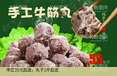 牛筋丸子  - 源文件下载【酷图网】牛筋丸,手打牛筋丸,灯箱,广告,海报