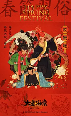 #海报# [大鱼海棠]发布春节习俗版新春海报！椿、湫、鲲及灵婆、嫘祖等诸多人物再度相聚，分别从“年夜饭”、“压岁钱”、“逛灯会”、“穿新衣”、“贴春联”、“包饺子”、“放鞭炮”、“扫尘”等主题刻画春节习俗，年味十足。 ​