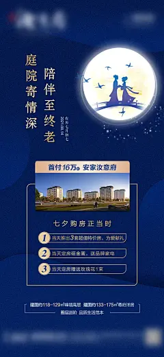 地产七夕特价房活动海报-源文件-采灵感-cailinggan.com