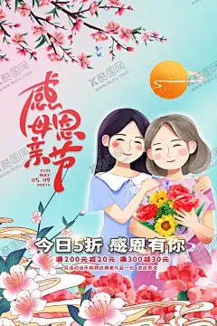 母亲节展板 【酷图网】母亲节,感恩母亲节,母亲节海报,母亲节快乐,母亲节背景,母亲节展板,母亲节素材,快乐母亲节,母亲节广告,母亲节活动,母亲节传单,母亲节展架,母亲节x展架,母亲节DM单,母亲节宣传单,母亲节宣传,母亲节贺卡,母亲节朋友圈,爱在母亲节,母亲节微信,约惠母亲节,母亲节单页,母亲节主题,母亲节字体