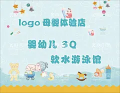 母婴店婴幼儿软水游泳馆  - 源文件下载【酷图网】母婴店,婴幼儿,软水游泳馆,3Q软水游泳,婴儿洗澡,抚触,婴儿卡通图,小熊,