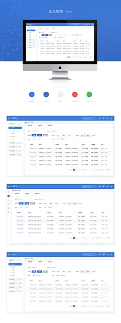 后台框架-后台界面设计UI