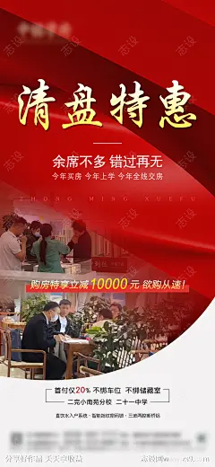 住宅售罄清盘海报-源文件下载