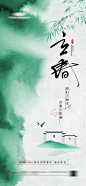 地产立春节气海报-源文件