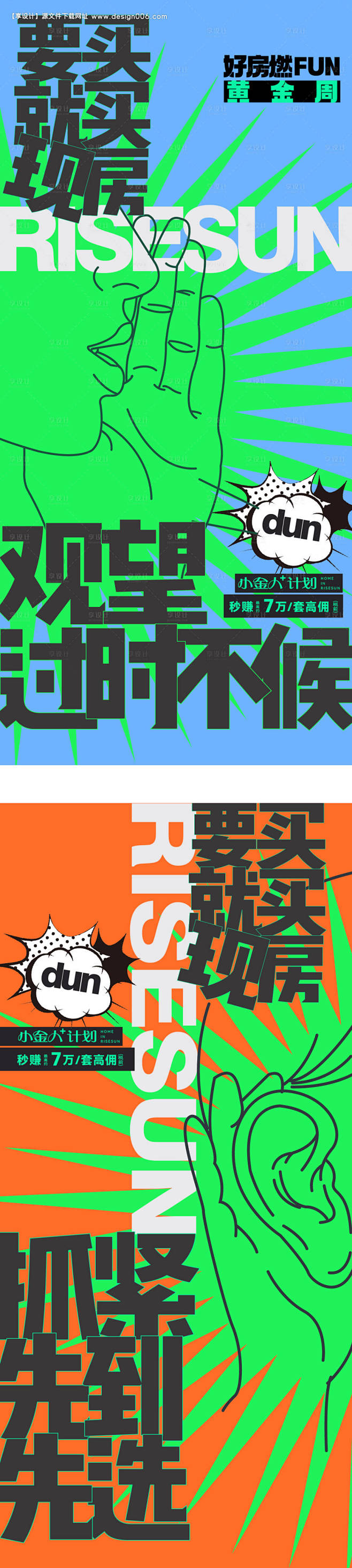 地产特价促销系列海报-源文件【享设计】