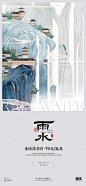 雨水节气中式海报-源文件【享设计】