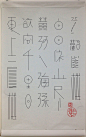 【赏字】汉字寓“意”之“象”-古田路9号