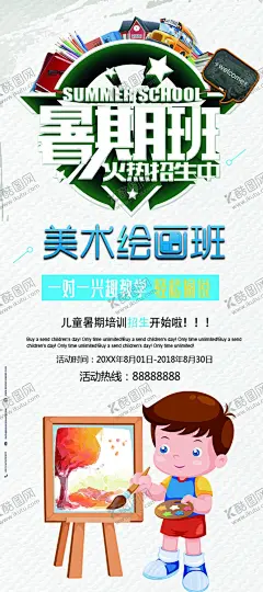 暑期班 【酷图网】暑假班,暑期班,兴趣班,兴趣班招生,暑假兴趣班,暑期兴趣班,辅导班招生,补习班,学校,辅导班宣传单,暑假招生海报,培训班海报,专业辅导班,课外辅导,家教,小学辅导班,高中辅导班,高考提升班,名师指导班,培训,招生辅导,招生海报,家教海报