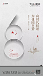 【作品】—— 10.1国庆节地产广告_地产/微信 _急急如率令-B39572398B- -P1347803720P- _T2019919  _节日_T2019919 